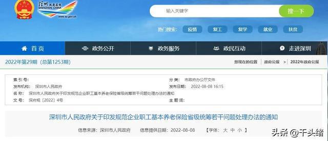 深圳退休金計算辦法將調(diào)整！過渡性養(yǎng)老金重新計算