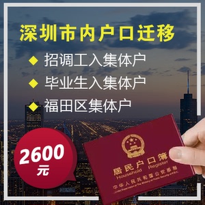 深戶新政策什么時候?qū)嵤?2022年深圳戶口的隨遷條件有哪些等你配偶調(diào)入