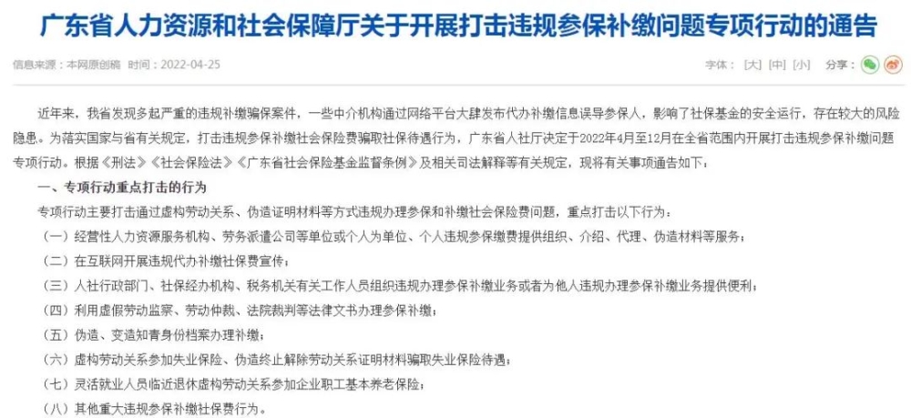 社保掛靠代繳屬于違規(guī) 多地人社部正在整治