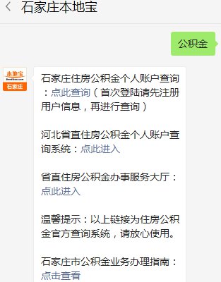 2021石家莊公積金繳費(fèi)基數(shù)及繳存比例一覽