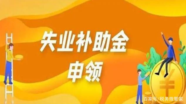 非深戶交深圳社保多久能領(lǐng)取失業(yè)金？領(lǐng)取后對(duì)醫(yī)療保險(xiǎn)有影響嗎？