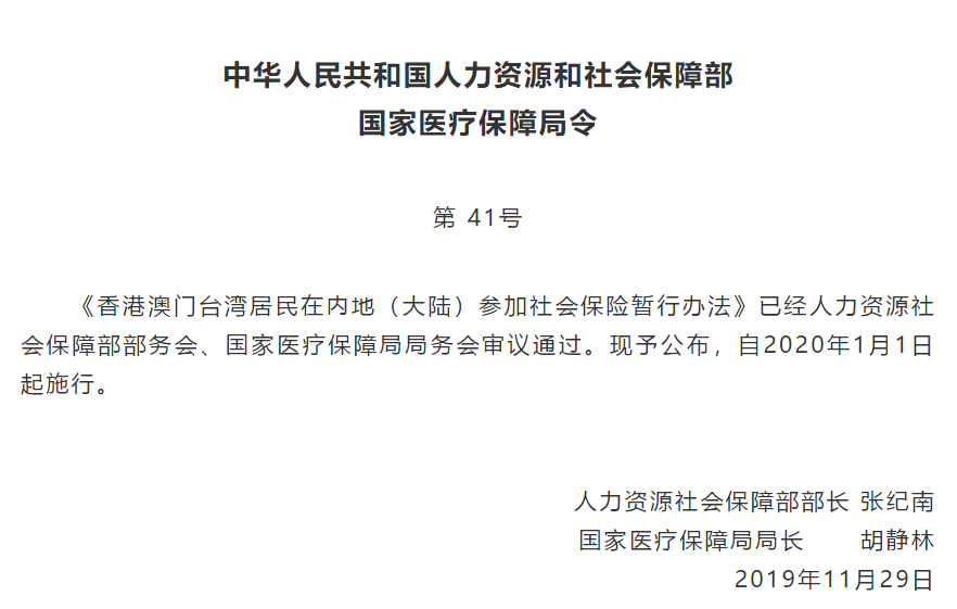 2020年起，港澳臺居民可在內(nèi)地參加社保，真的好嗎？